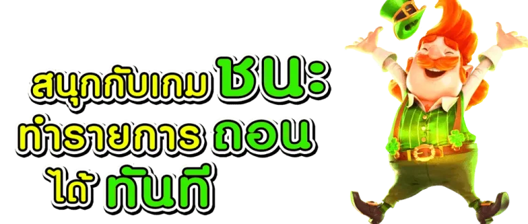 ยักษ์888 ทางเข้า